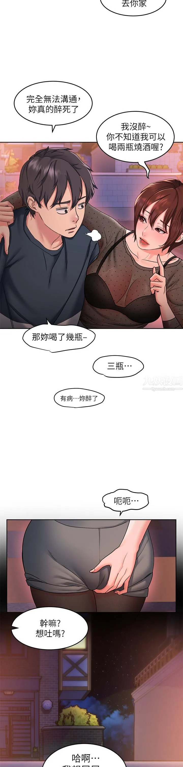 请滑入解锁 - 第12话-我们可以一起做 - page 7