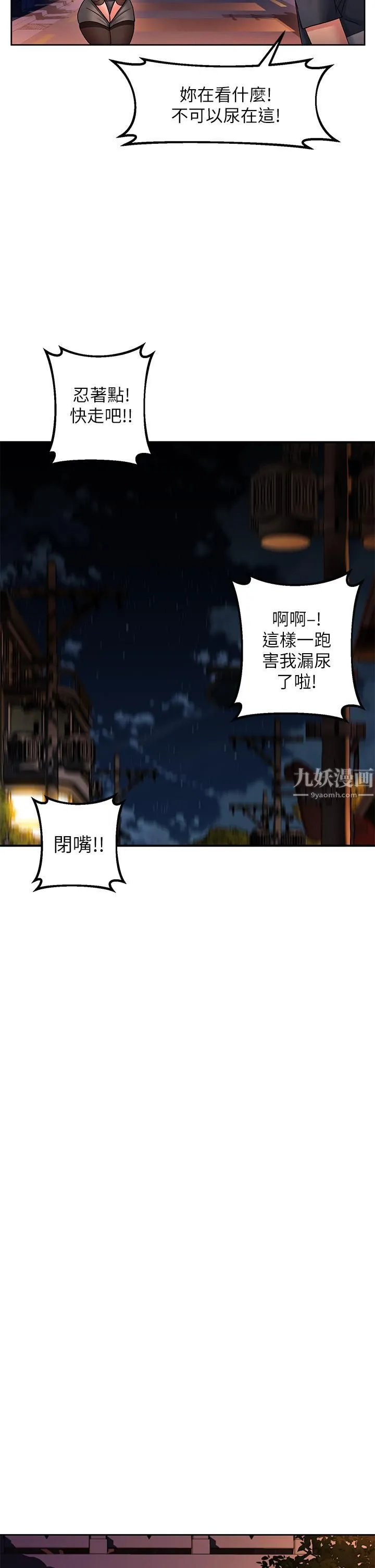 请滑入解锁 - 第12话-我们可以一起做 - page 9