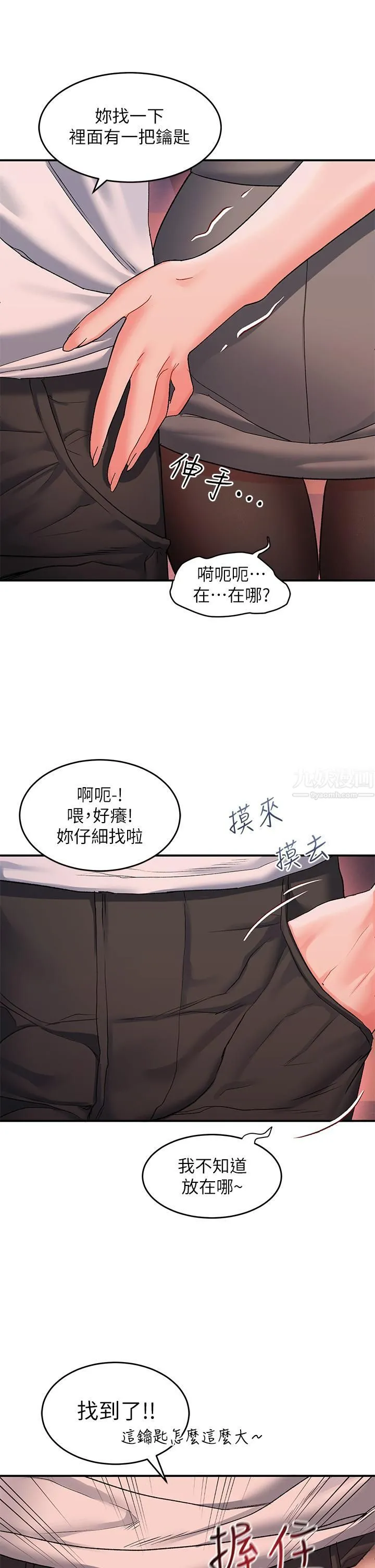 请滑入解锁 - 第12话-我们可以一起做 - page 11