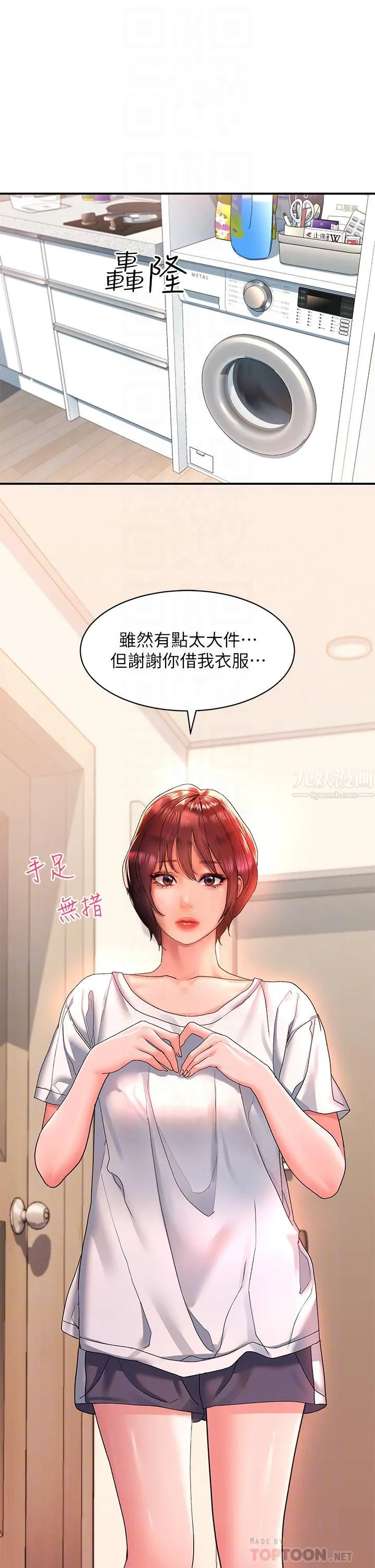 请滑入解锁 - 第12话-我们可以一起做 - page 16