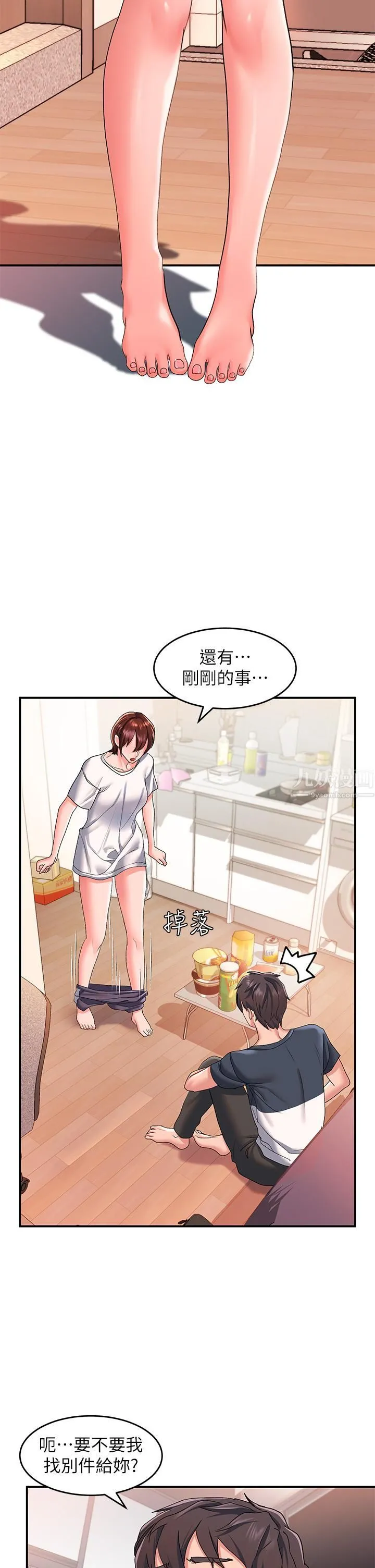 请滑入解锁 - 第12话-我们可以一起做 - page 17