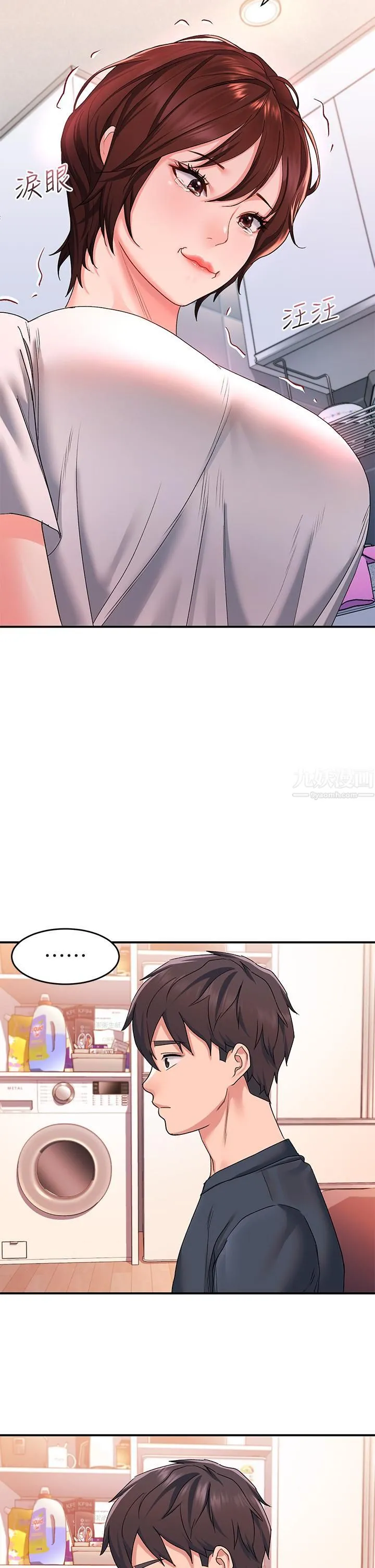 请滑入解锁 - 第12话-我们可以一起做 - page 19