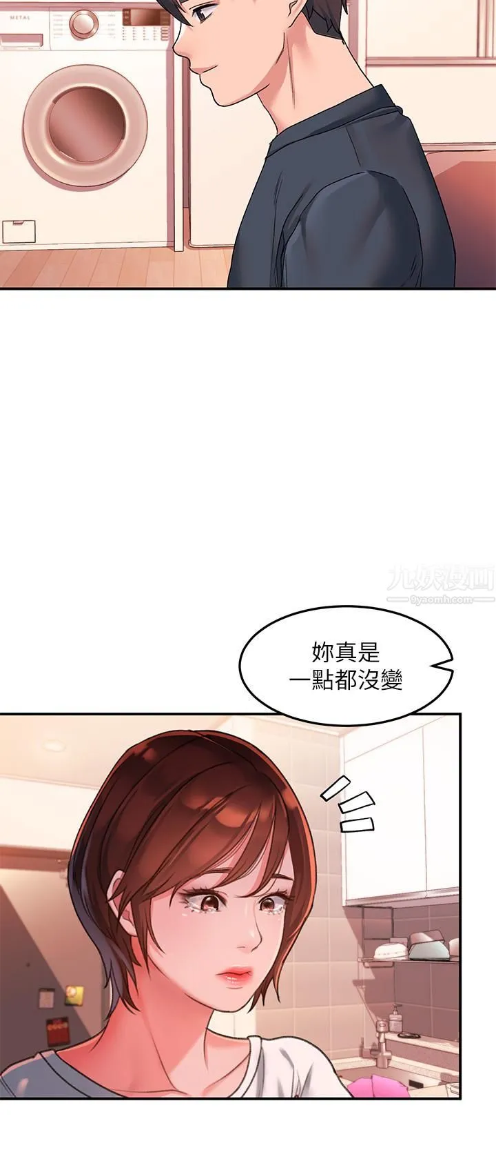 请滑入解锁 - 第12话-我们可以一起做 - page 20