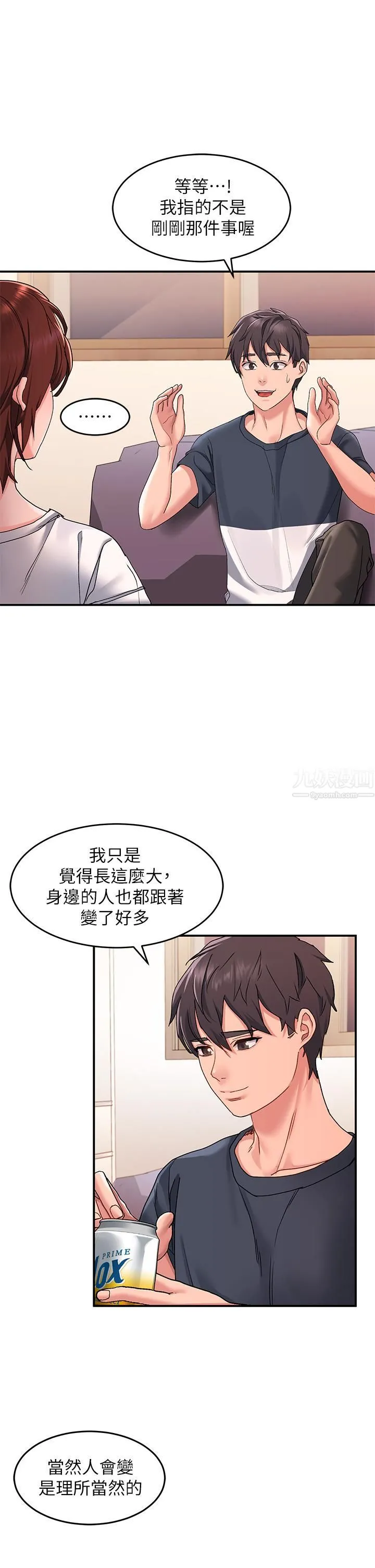 请滑入解锁 - 第12话-我们可以一起做 - page 21