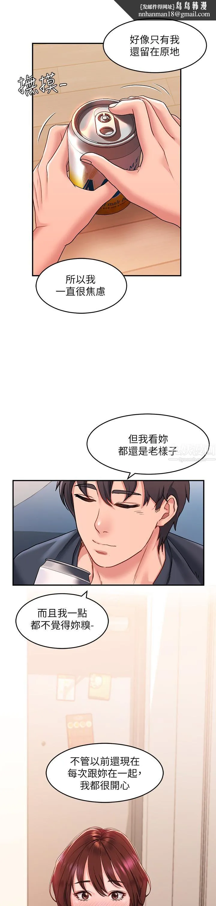 请滑入解锁 - 第12话-我们可以一起做 - page 22