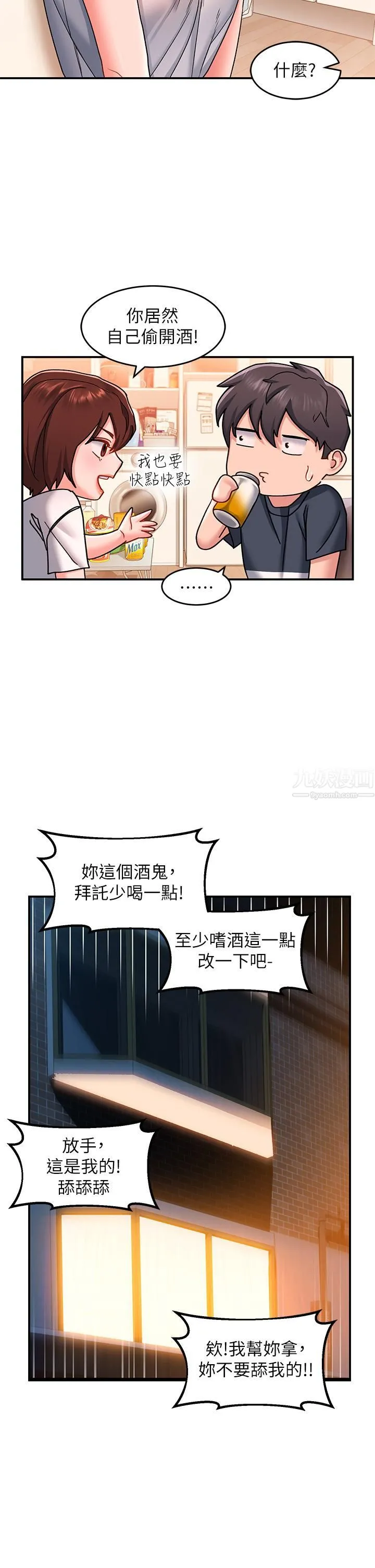 请滑入解锁 - 第12话-我们可以一起做 - page 24