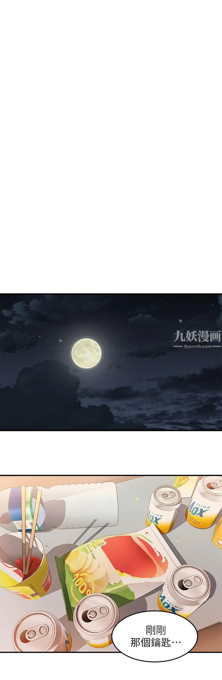 请滑入解锁 - 第12话-我们可以一起做 - page 25