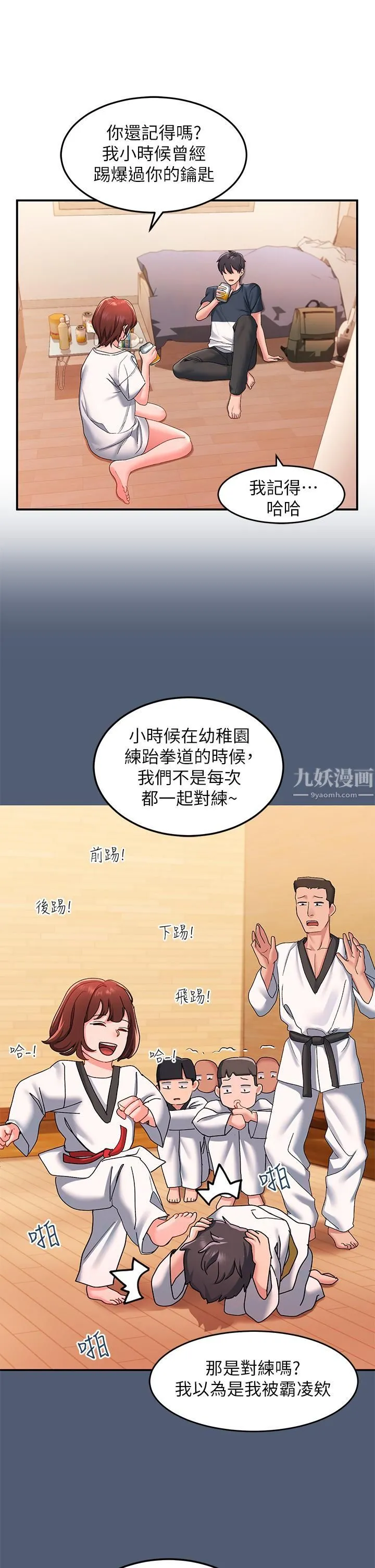 请滑入解锁 - 第12话-我们可以一起做 - page 26