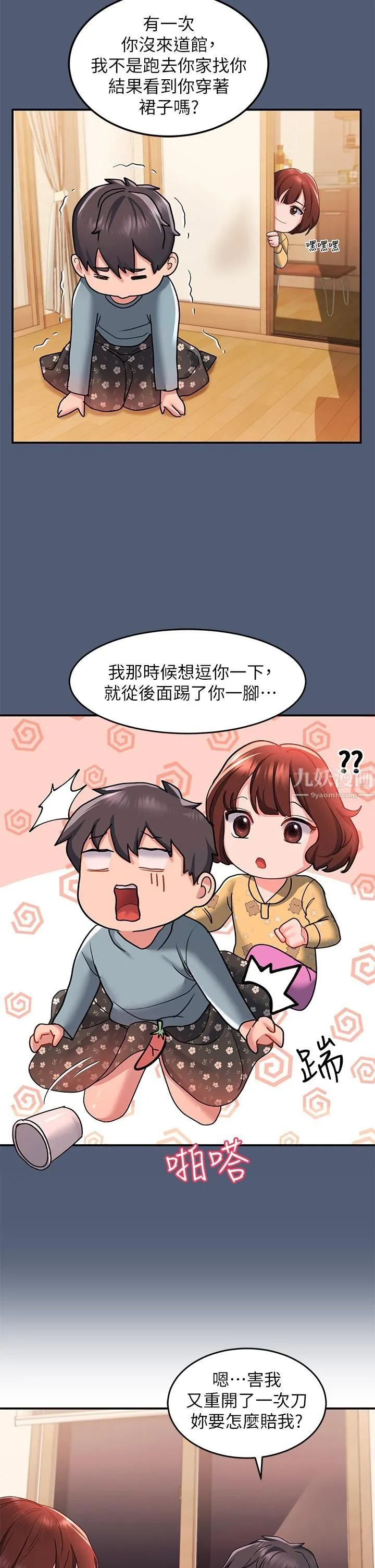 请滑入解锁 - 第12话-我们可以一起做 - page 27