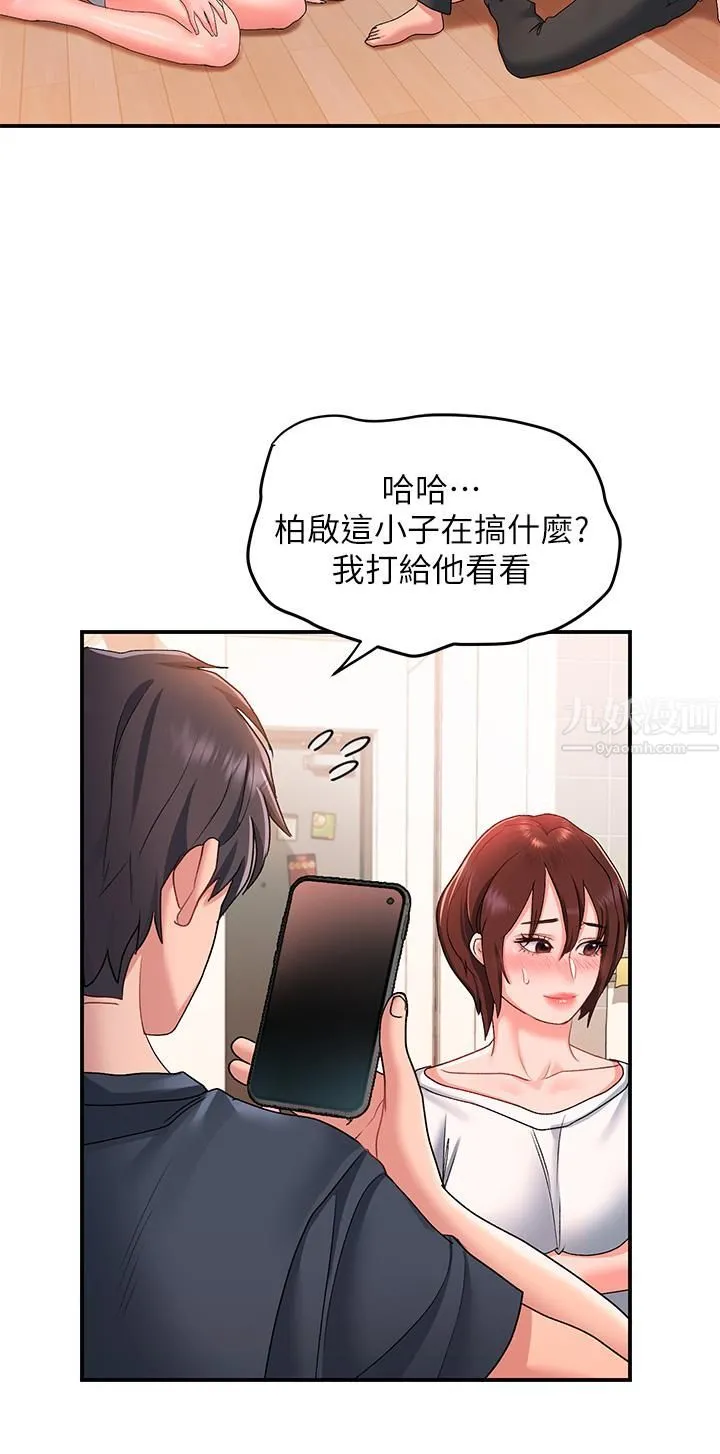 请滑入解锁 - 第12话-我们可以一起做 - page 29