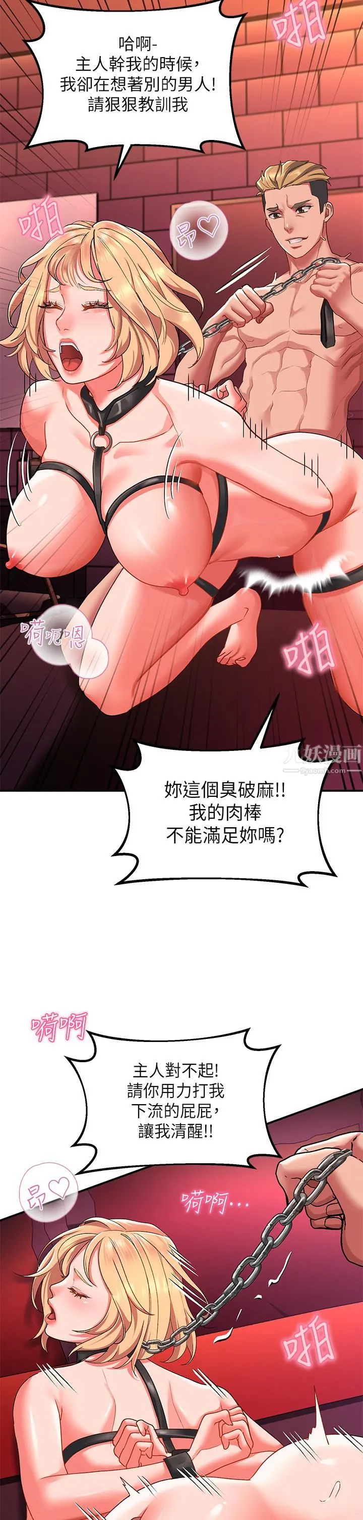 请滑入解锁 - 第12话-我们可以一起做 - page 31