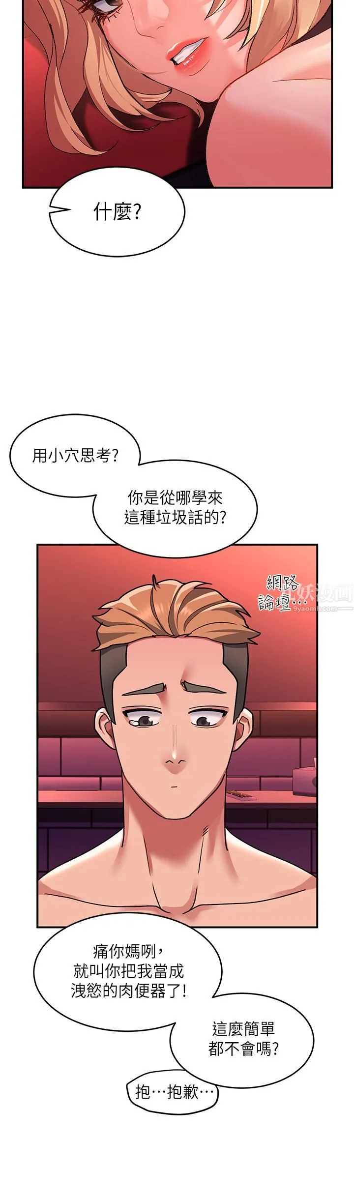 请滑入解锁 - 第12话-我们可以一起做 - page 34