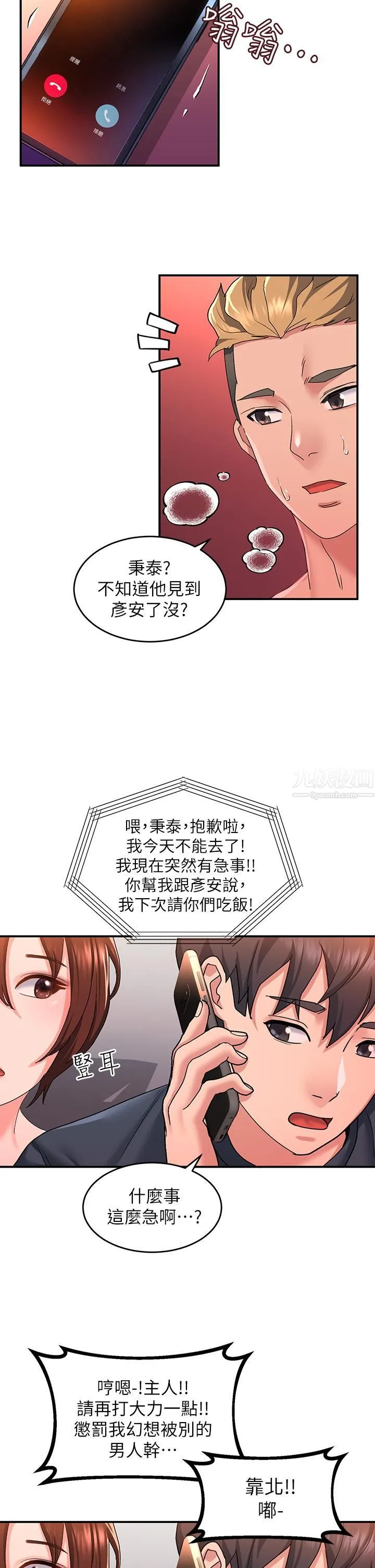 请滑入解锁 - 第12话-我们可以一起做 - page 36