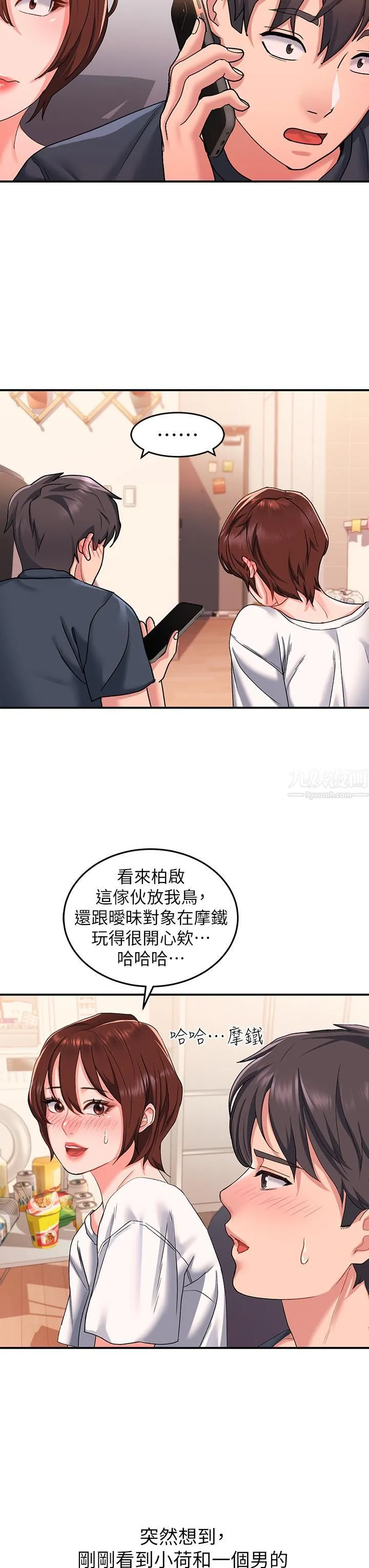 请滑入解锁 - 第12话-我们可以一起做 - page 37