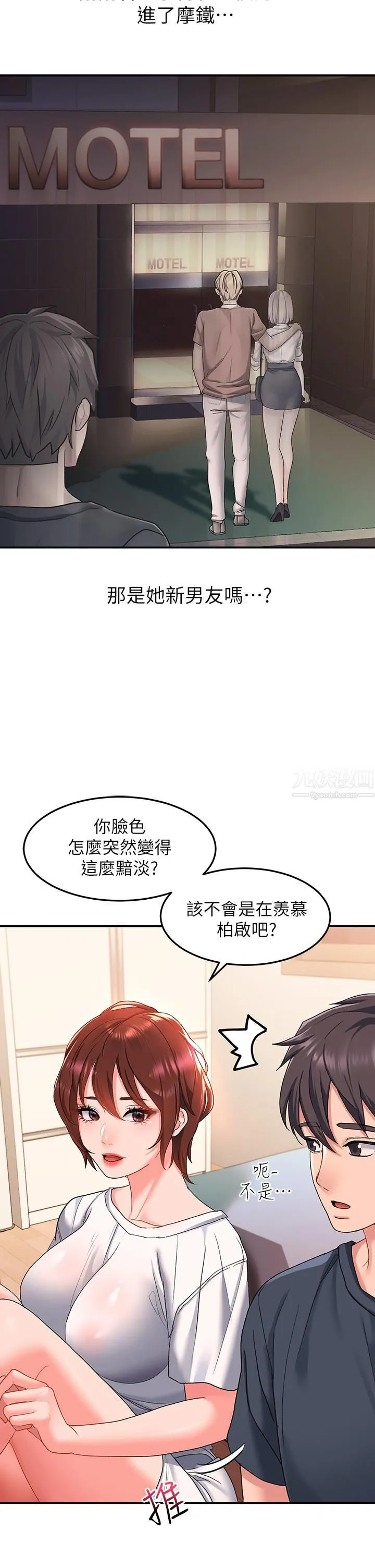 请滑入解锁 - 第12话-我们可以一起做 - page 38