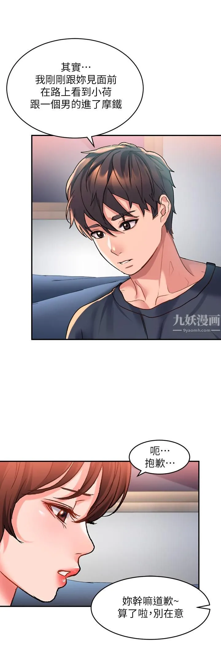 请滑入解锁 - 第12话-我们可以一起做 - page 39