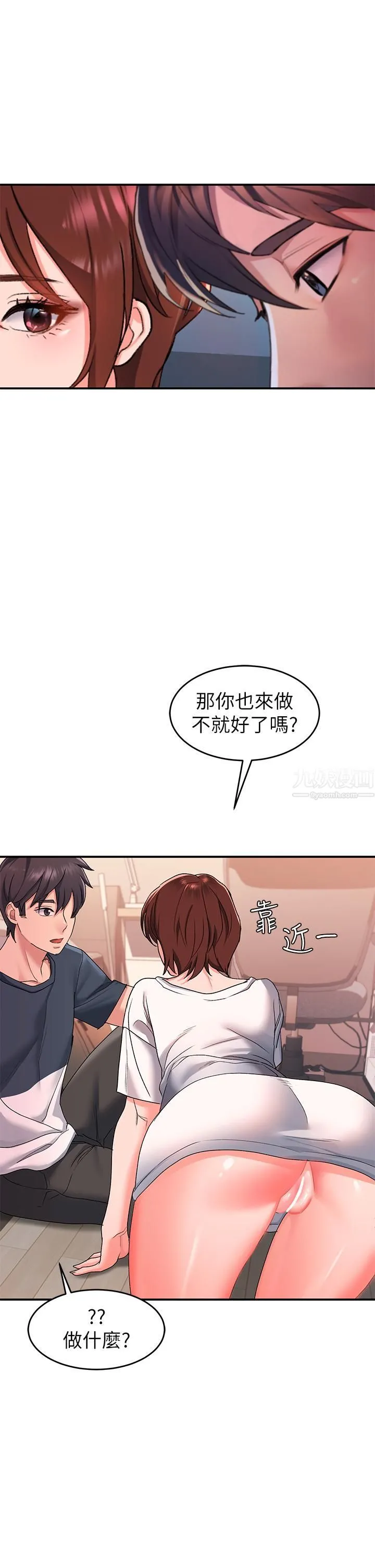 请滑入解锁 - 第12话-我们可以一起做 - page 40