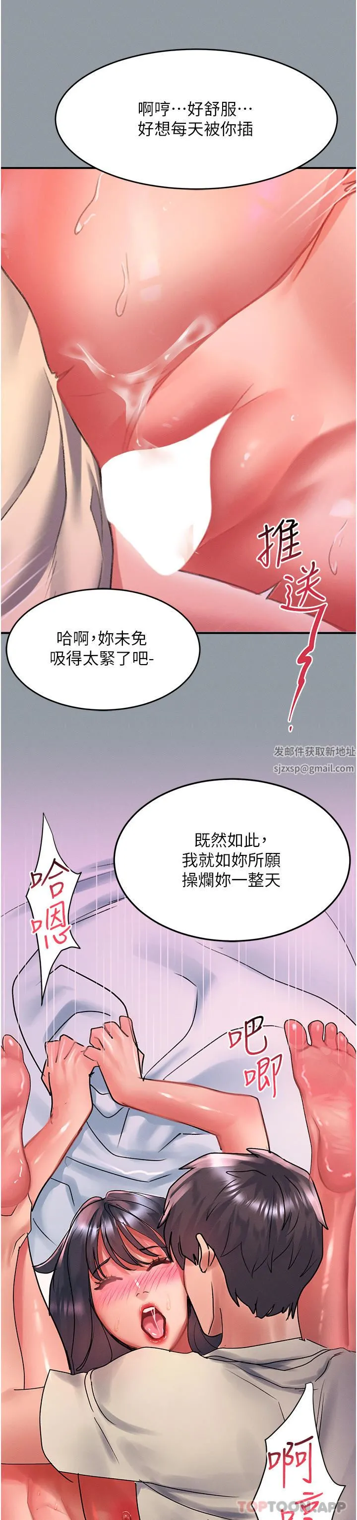 请滑入解锁 - 第51话-爽到翻白眼的活塞运动 - page 3