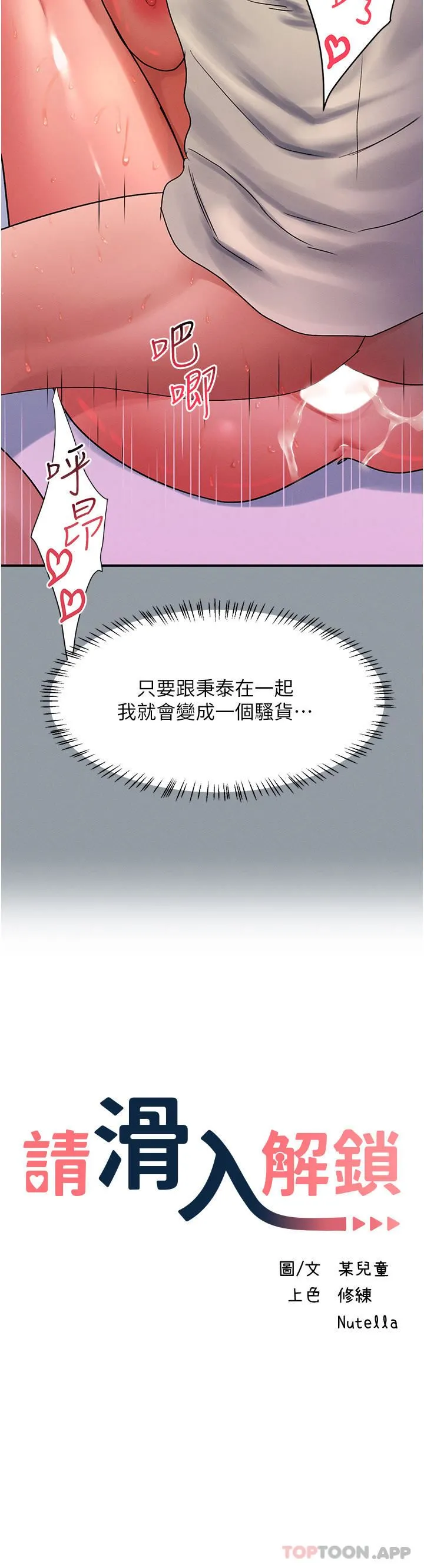 请滑入解锁 - 第51话-爽到翻白眼的活塞运动 - page 4