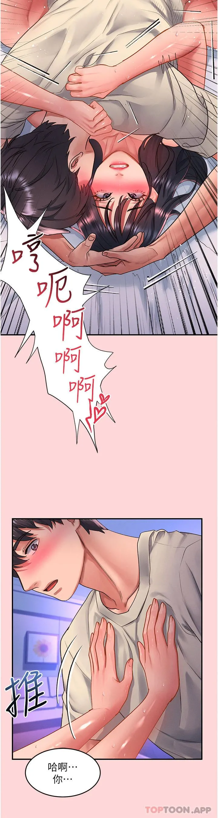 请滑入解锁 - 第51话-爽到翻白眼的活塞运动 - page 9