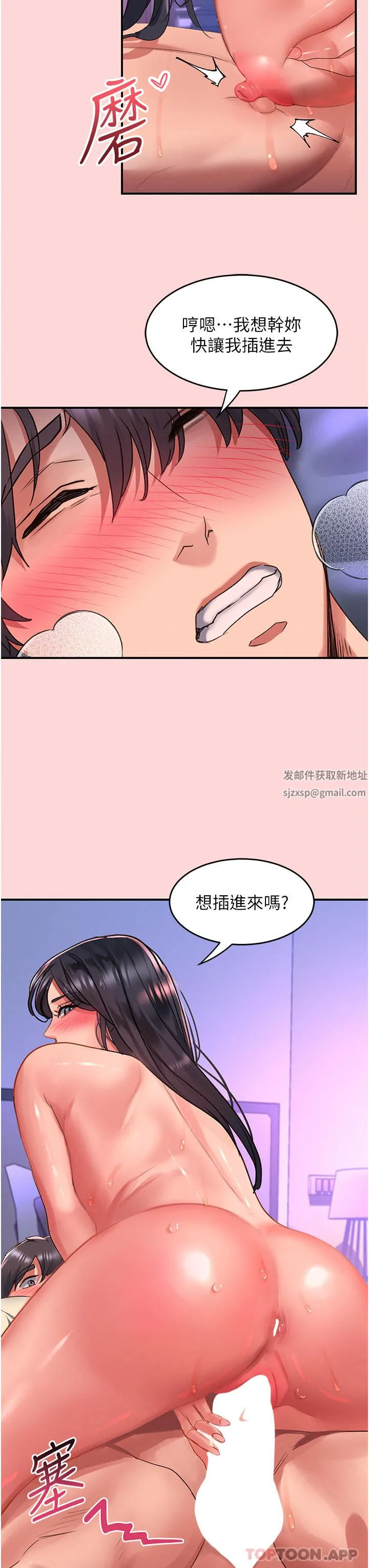 请滑入解锁 - 第51话-爽到翻白眼的活塞运动 - page 12