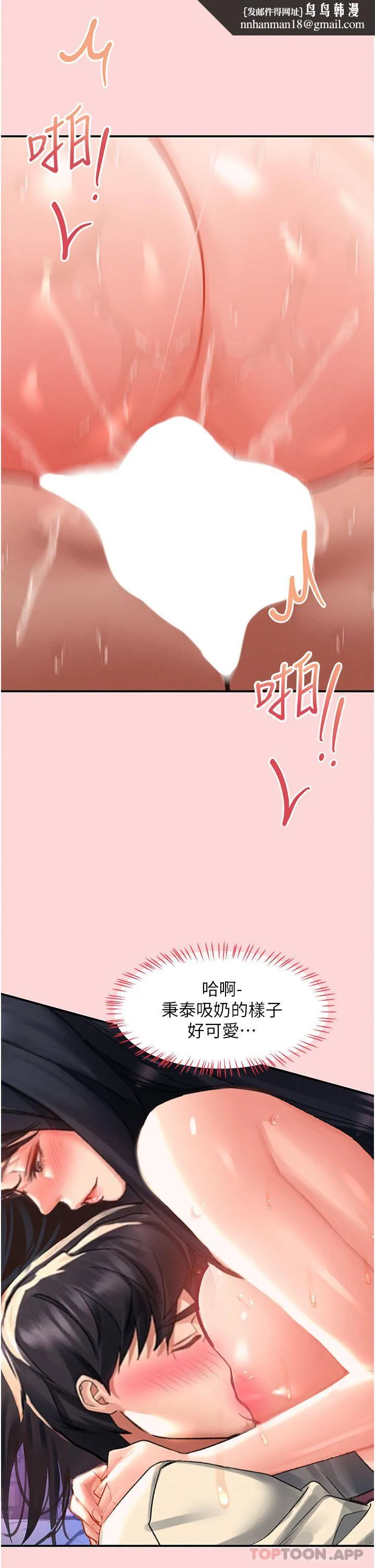 请滑入解锁 - 第51话-爽到翻白眼的活塞运动 - page 16