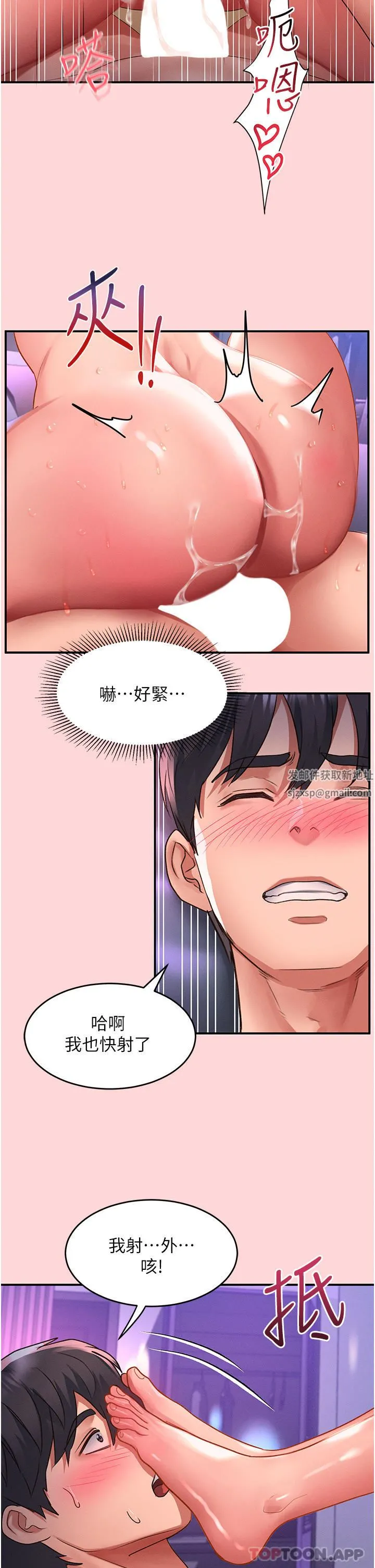 请滑入解锁 - 第51话-爽到翻白眼的活塞运动 - page 23