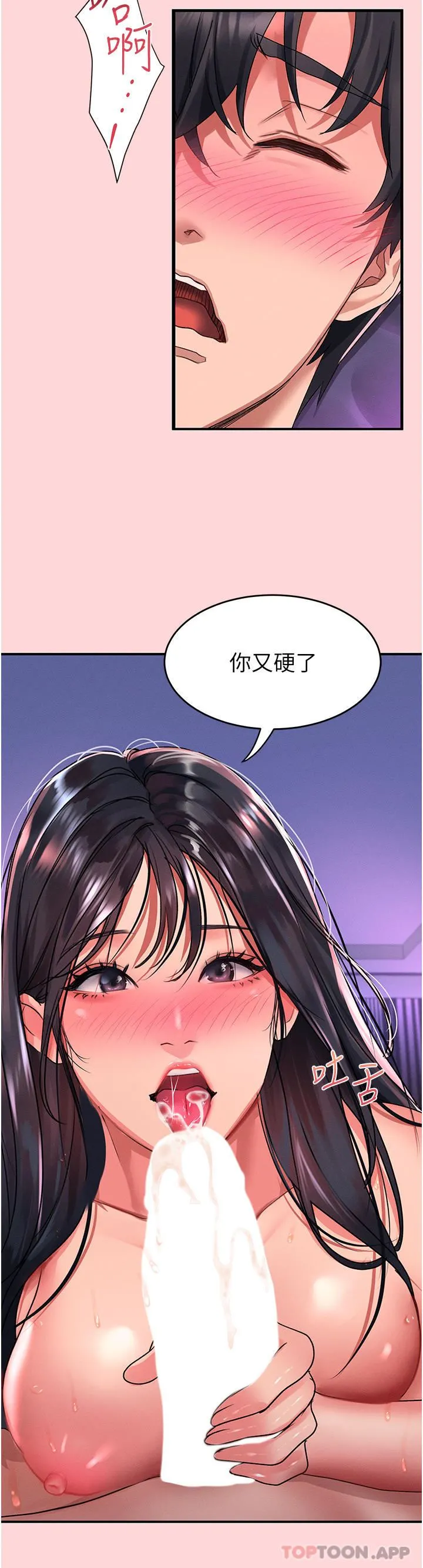 请滑入解锁 - 第51话-爽到翻白眼的活塞运动 - page 29