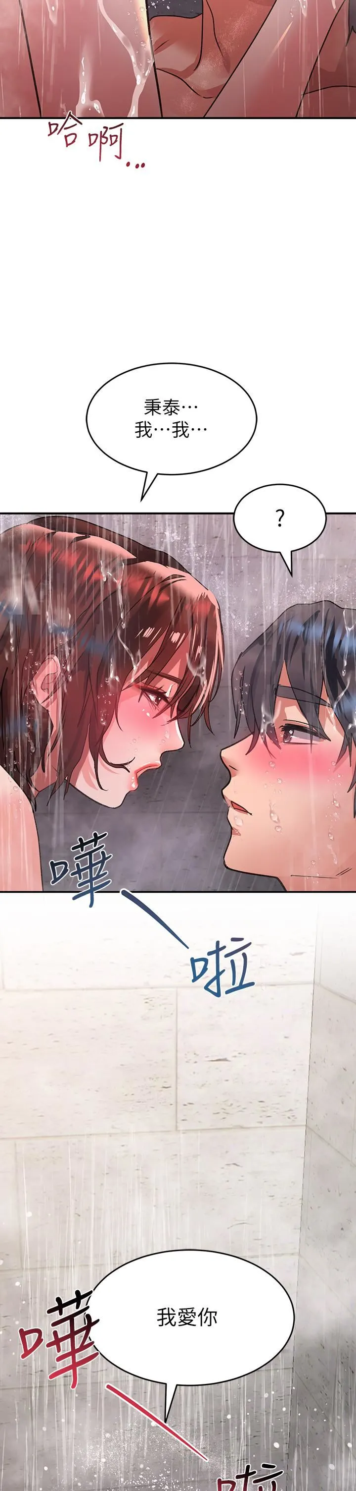 请滑入解锁 - 第27话-欠玩弄的前男友 - page 2