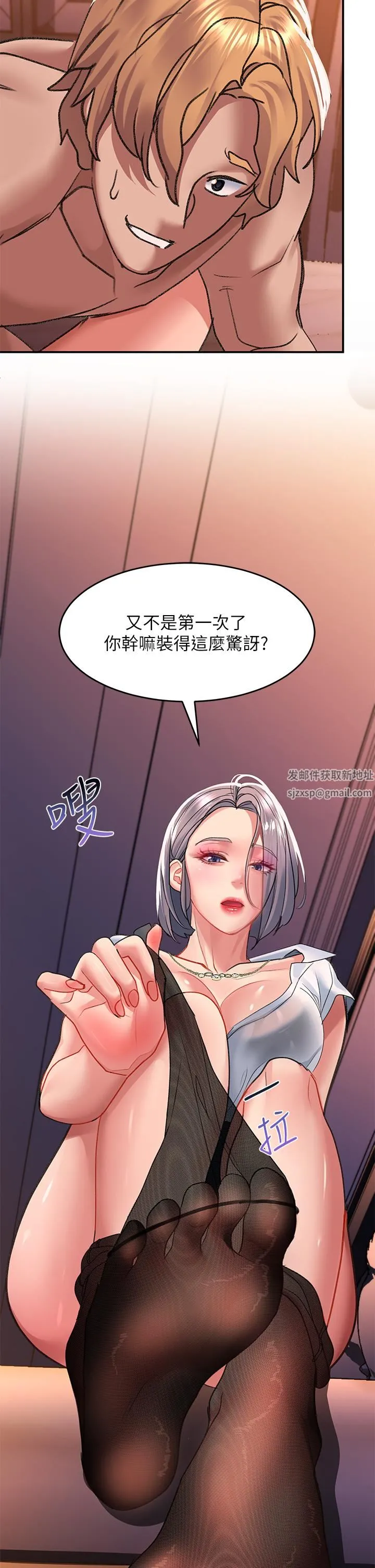 请滑入解锁 - 第27话-欠玩弄的前男友 - page 23