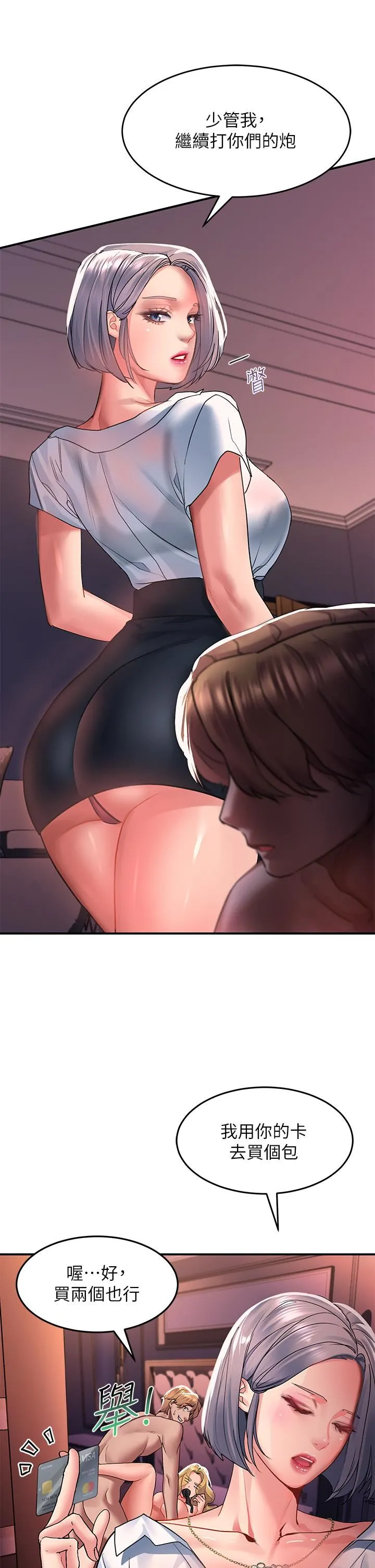 请滑入解锁 - 第27话-欠玩弄的前男友 - page 27