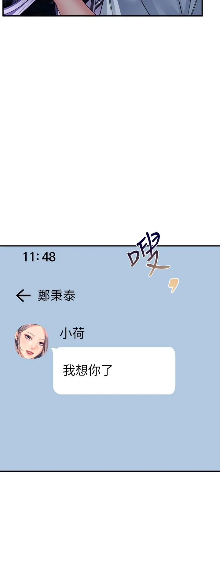 请滑入解锁 - 第27话-欠玩弄的前男友 - page 31