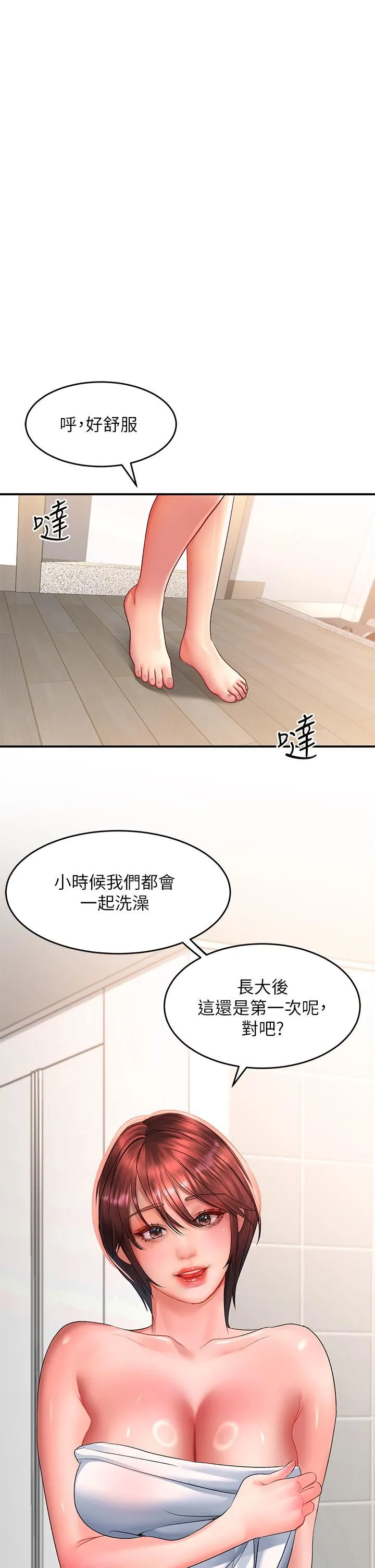 请滑入解锁 - 第27话-欠玩弄的前男友 - page 32