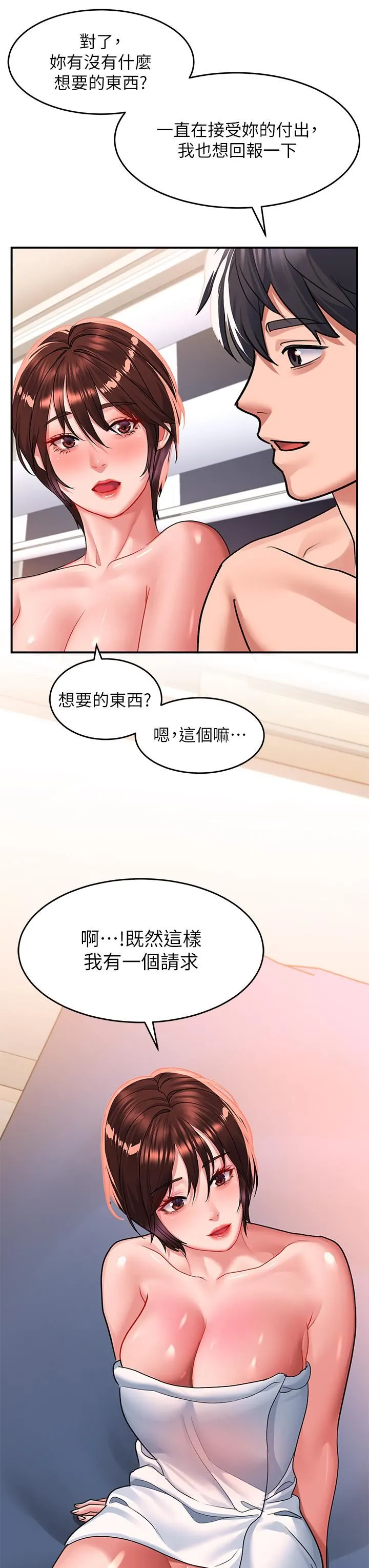 请滑入解锁 - 第27话-欠玩弄的前男友 - page 34