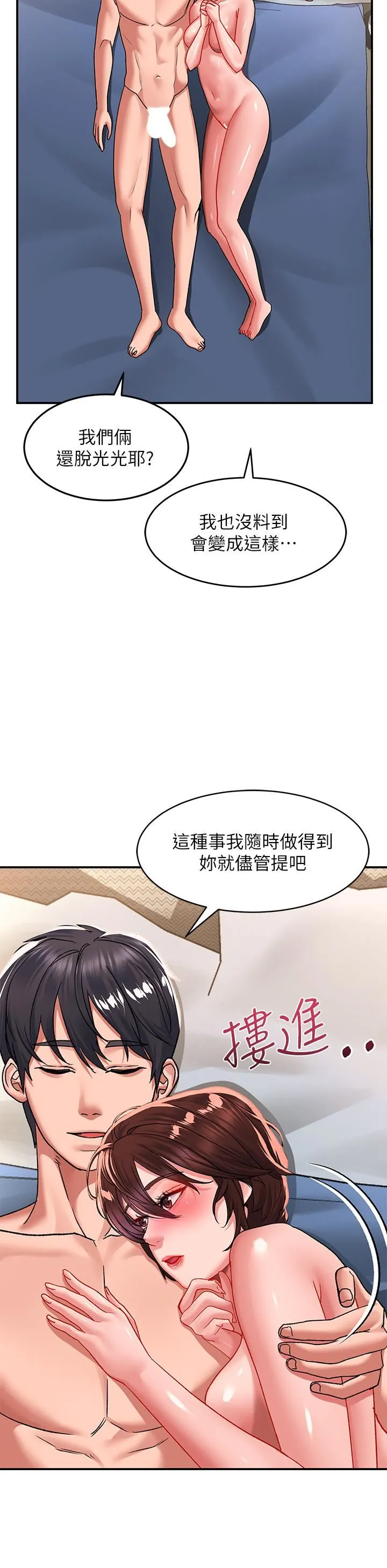 请滑入解锁 - 第27话-欠玩弄的前男友 - page 36
