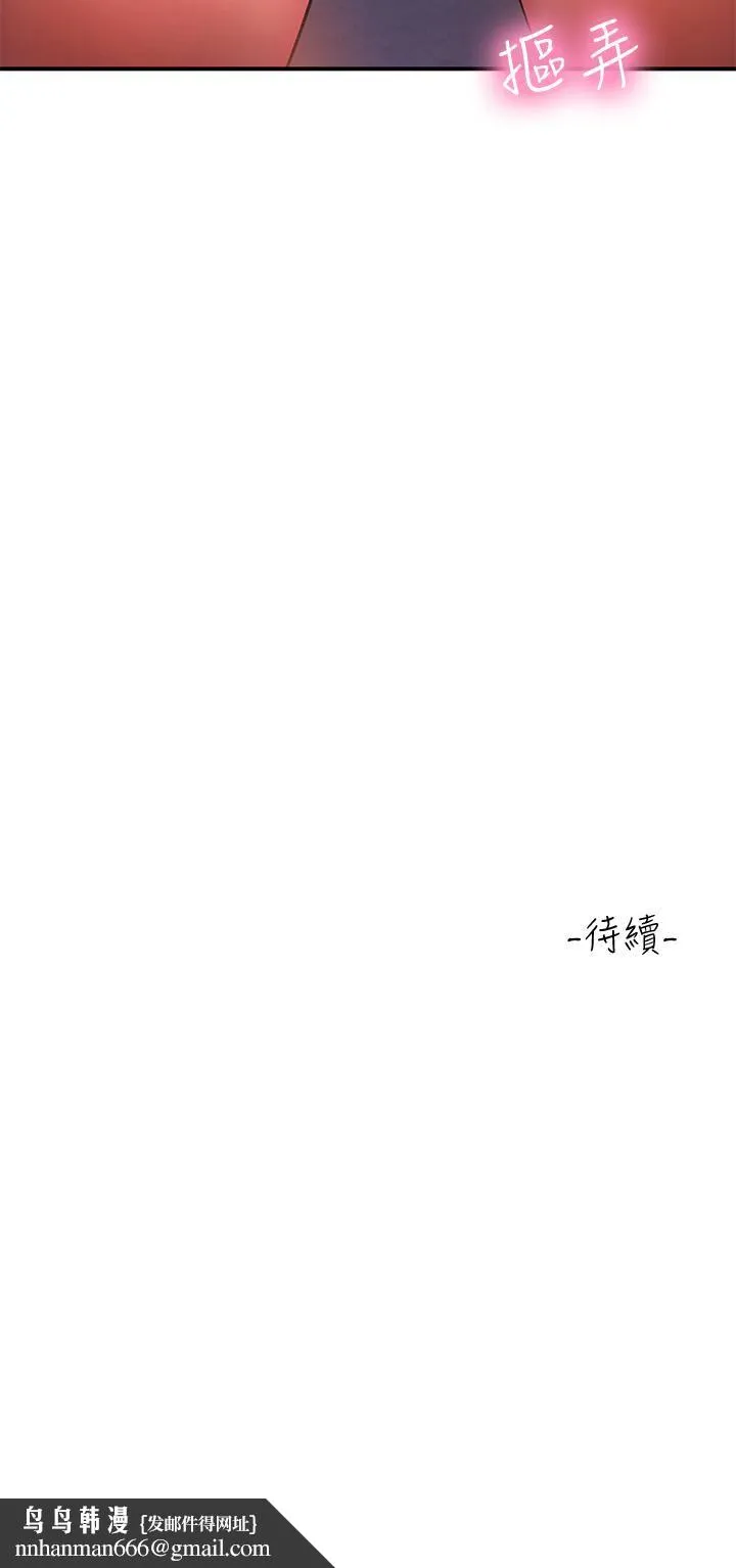 请滑入解锁 - 第27话-欠玩弄的前男友 - page 48