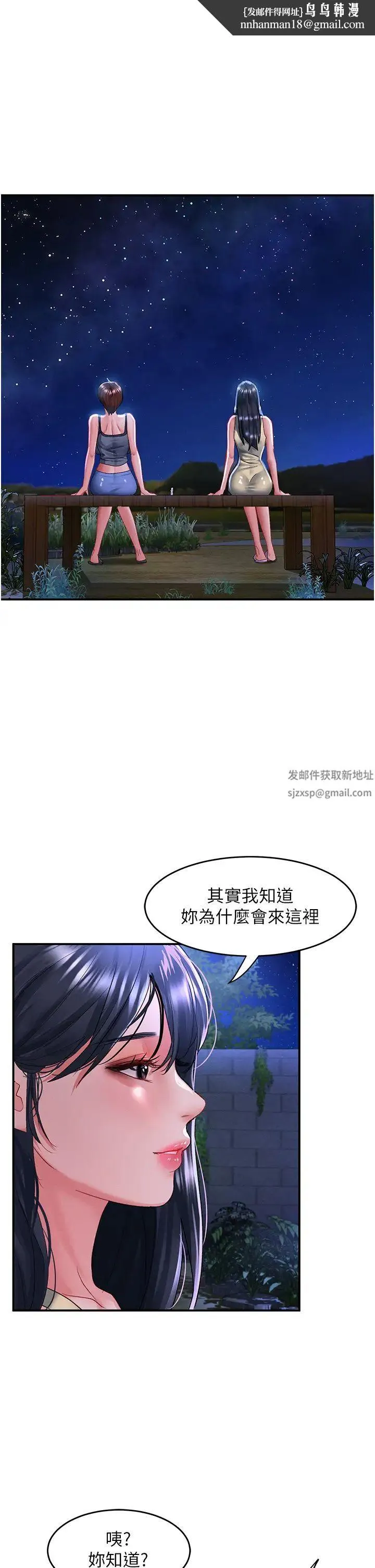 请滑入解锁 - 第68话-不让任何人寂寞 - page 1