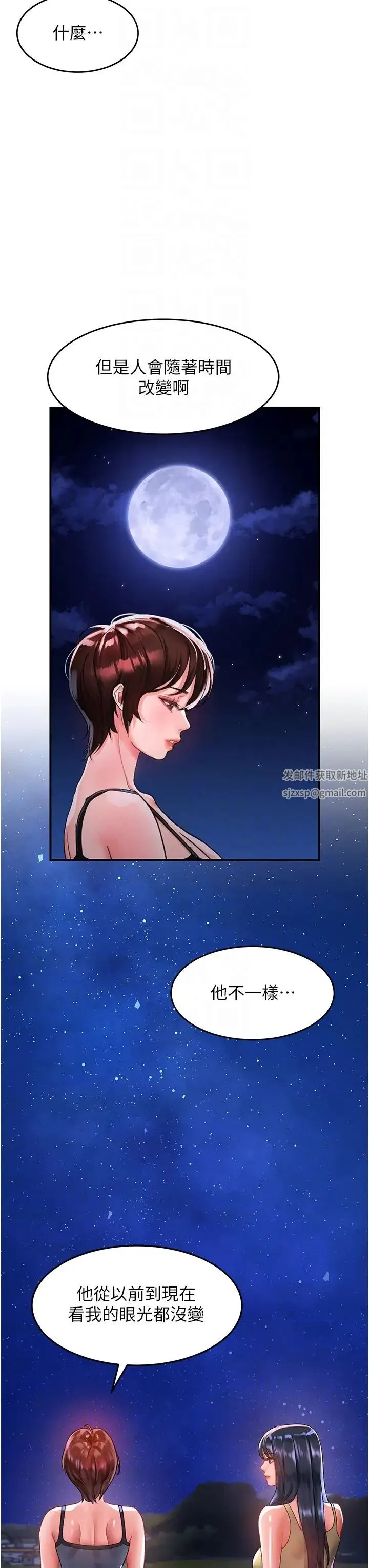 请滑入解锁 - 第68话-不让任何人寂寞 - page 6