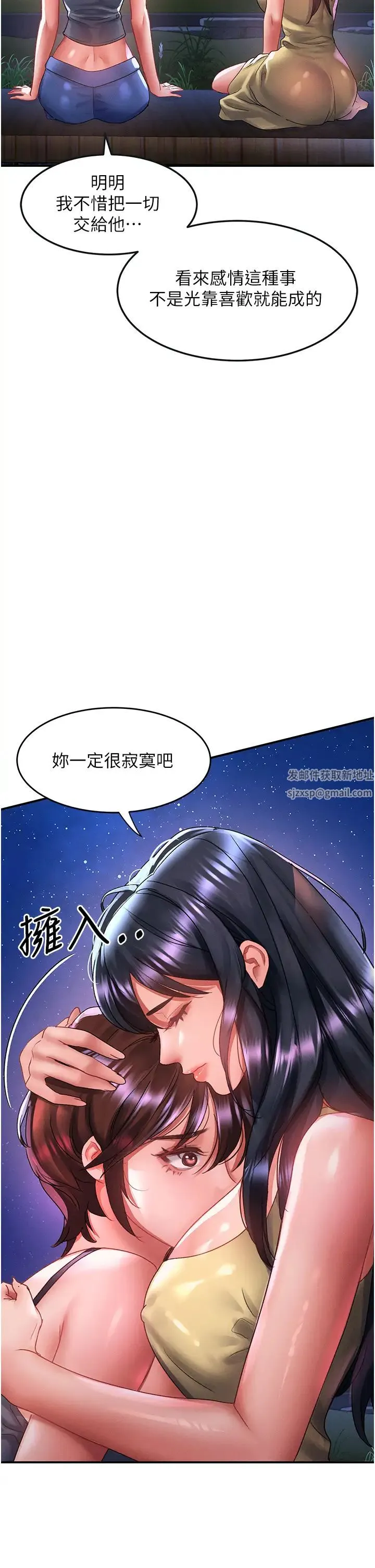 请滑入解锁 - 第68话-不让任何人寂寞 - page 7