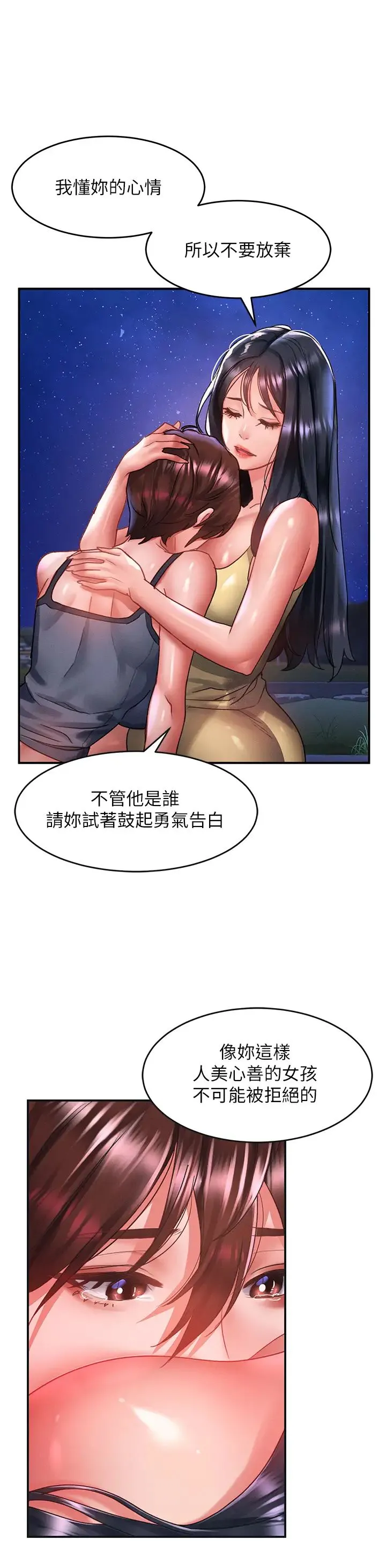 请滑入解锁 - 第68话-不让任何人寂寞 - page 8