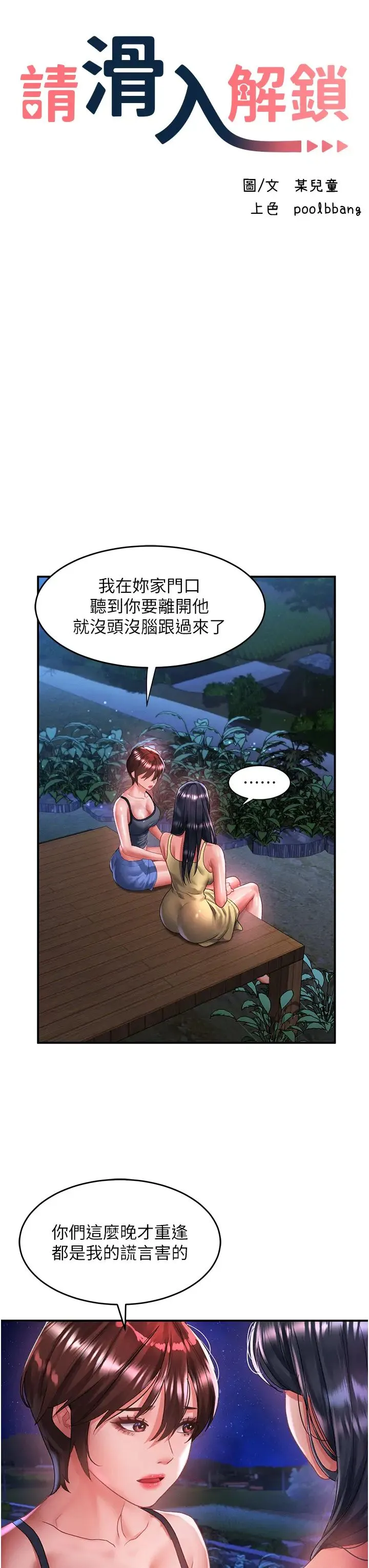 请滑入解锁 - 第68话-不让任何人寂寞 - page 11