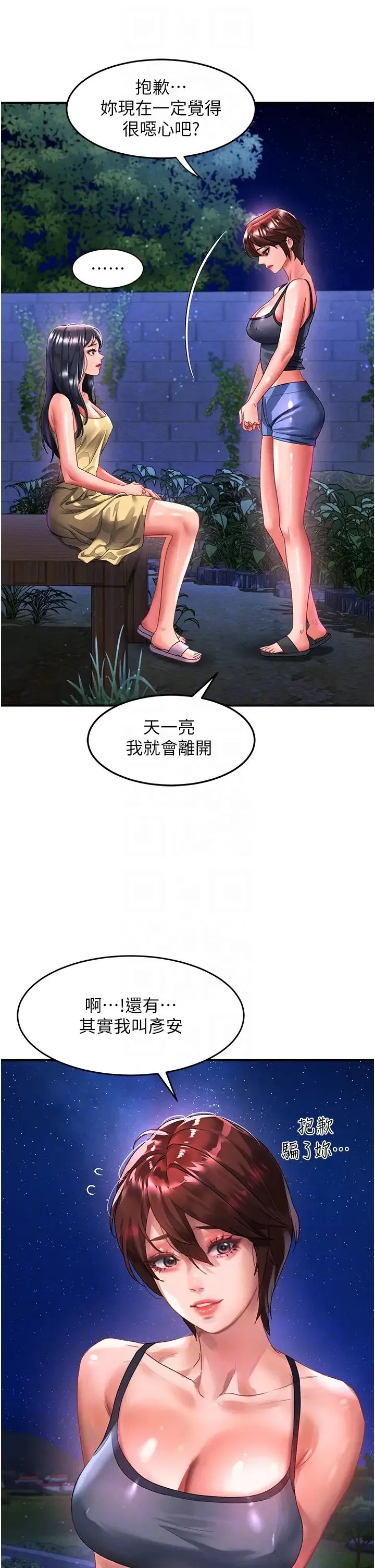 请滑入解锁 - 第68话-不让任何人寂寞 - page 14