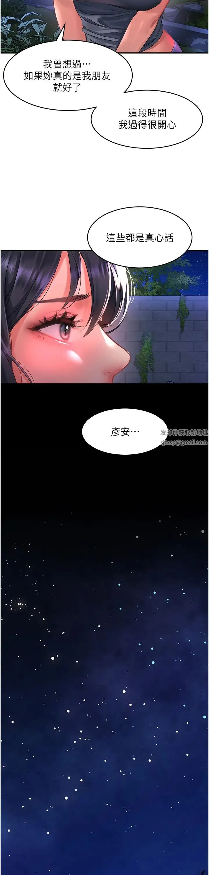 请滑入解锁 - 第68话-不让任何人寂寞 - page 15