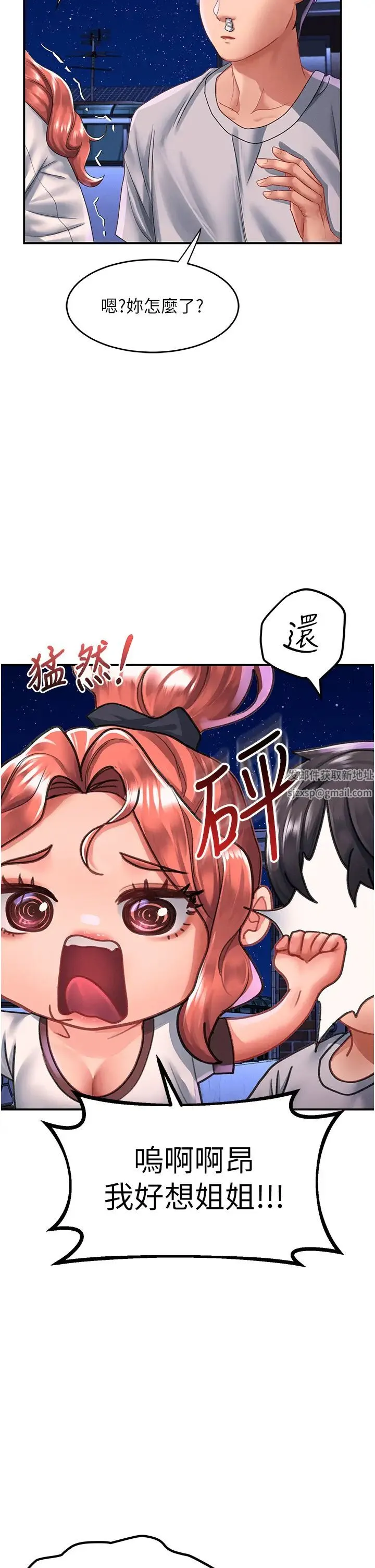 请滑入解锁 - 第68话-不让任何人寂寞 - page 25