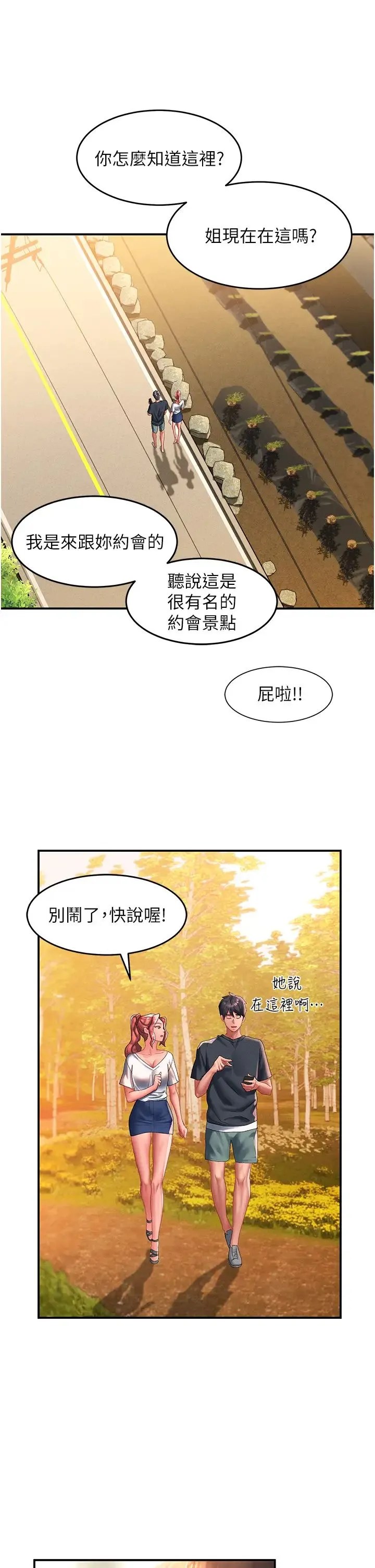 请滑入解锁 - 第68话-不让任何人寂寞 - page 29