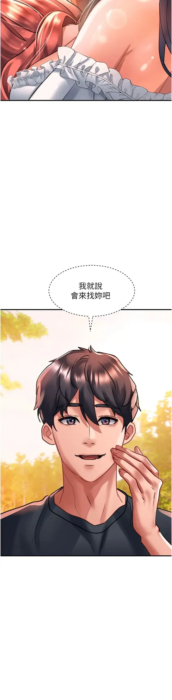 请滑入解锁 - 第68话-不让任何人寂寞 - page 33