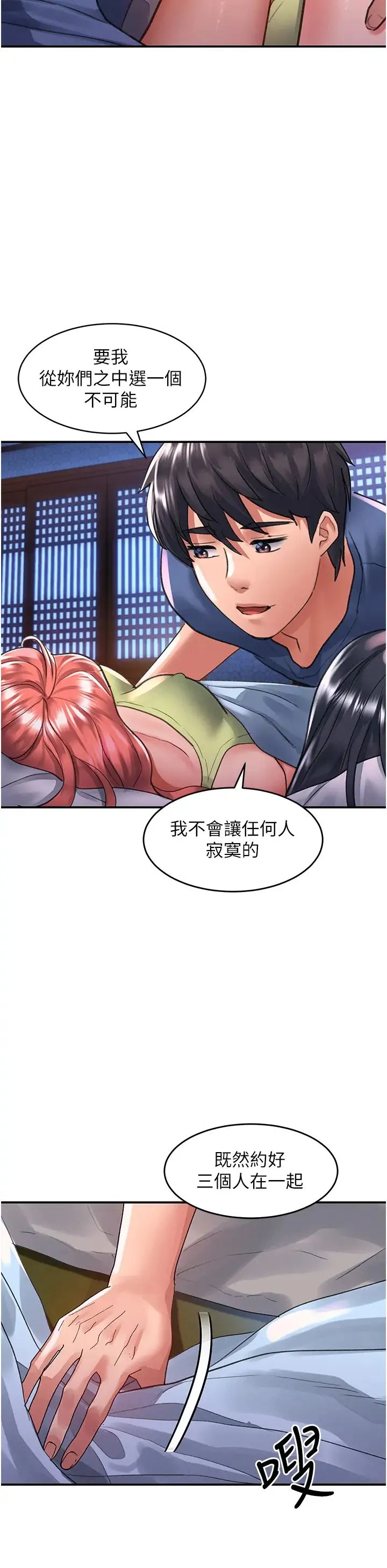 请滑入解锁 - 第68话-不让任何人寂寞 - page 38