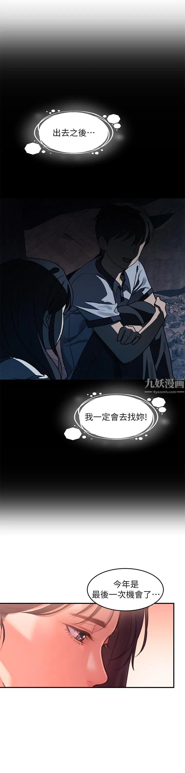 请滑入解锁 - 第2话-再往里面进来一点 - page 9