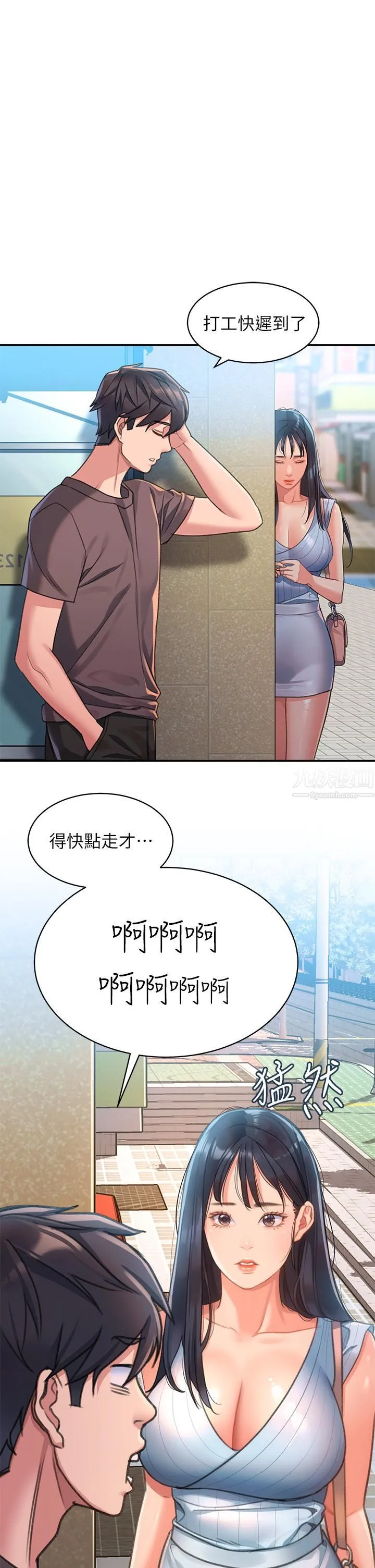 请滑入解锁 - 第2话-再往里面进来一点 - page 21