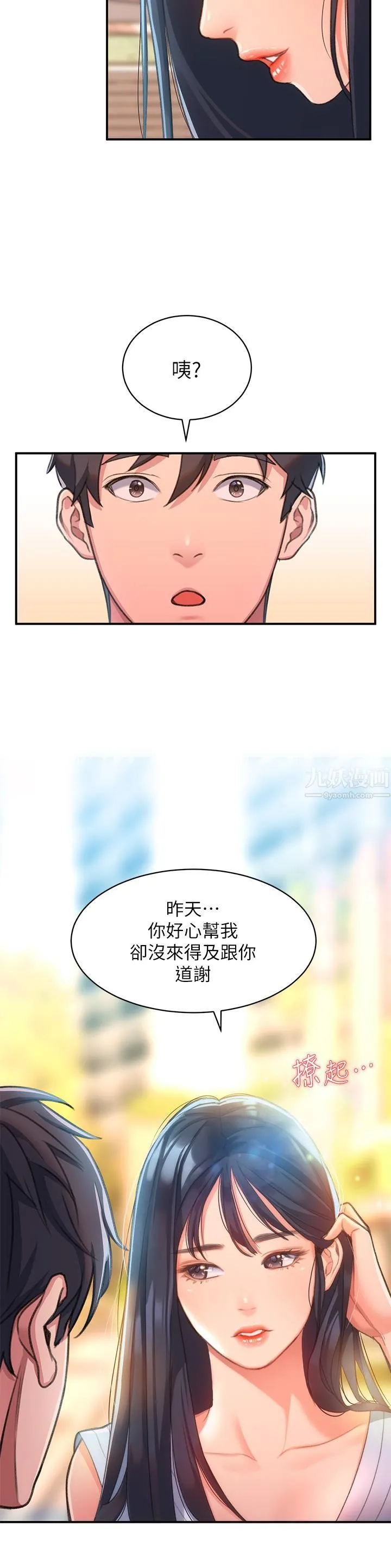 请滑入解锁 - 第2话-再往里面进来一点 - page 23